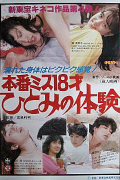 Póster de Honban Miss 18-sai: Hitomi no taiken
