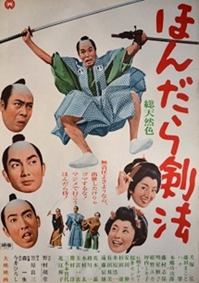 Póster de Hondara kenpô