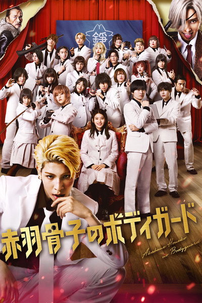 Póster de Honeko Akabane's Bodyguards