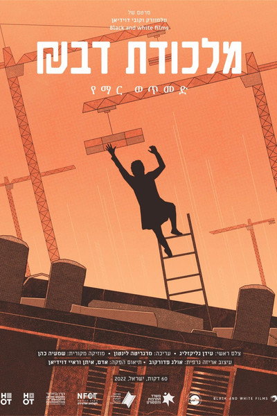 Póster de Honey Trap