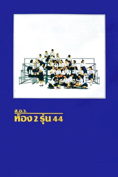 Póster de Hong 2 Run 44