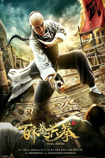 Póster de Hong Boxing