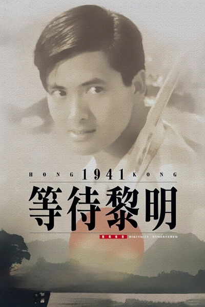 Póster de Hong Kong 1941