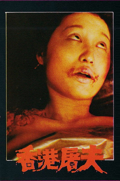 Póster de Hong Kong Butcher