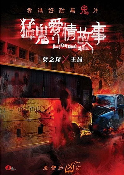 Póster de Hong Kong Ghost Stories