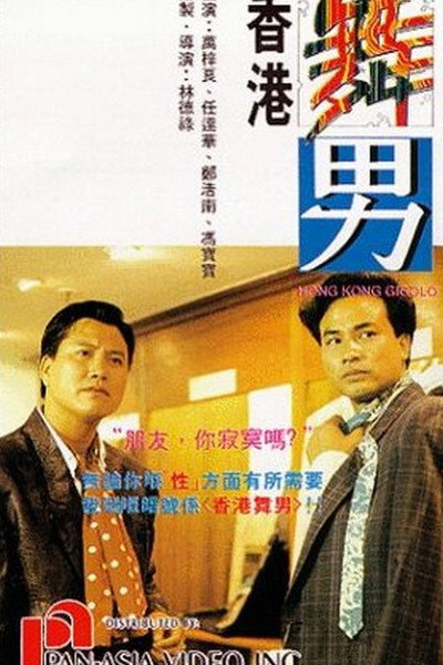 Póster de Hong Kong Gigolo
