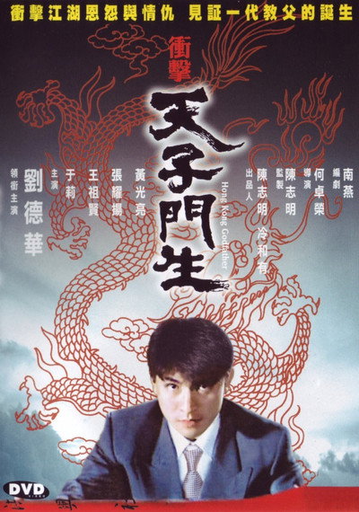 Póster de Hong Kong Godfather