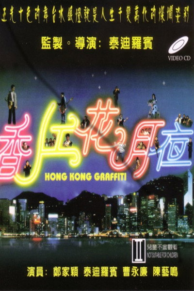 Póster de Hong Kong Graffiti