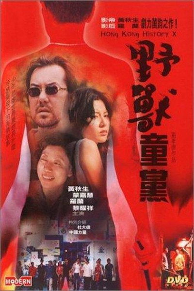 Póster de Hong Kong History X