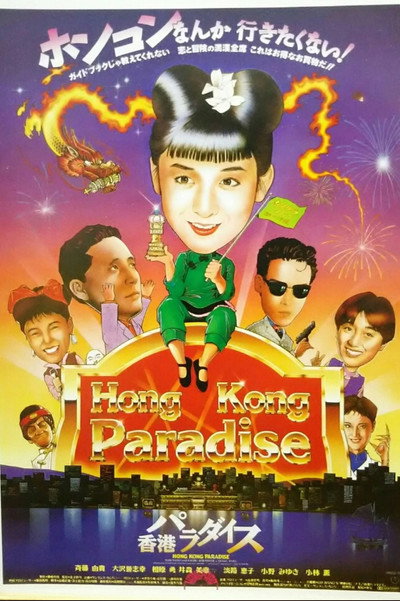 Póster de Hong Kong Paradise
