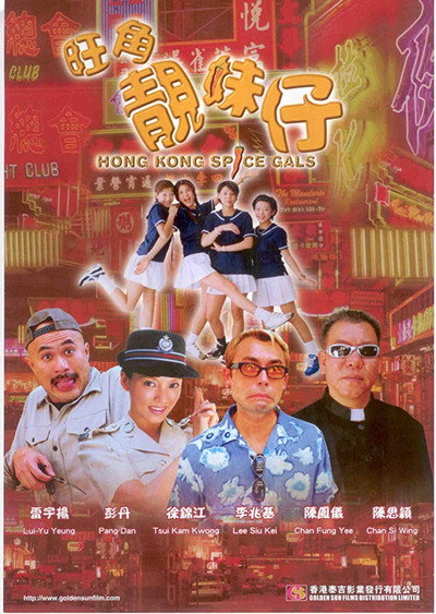 Póster de Hong Kong Spice Gals