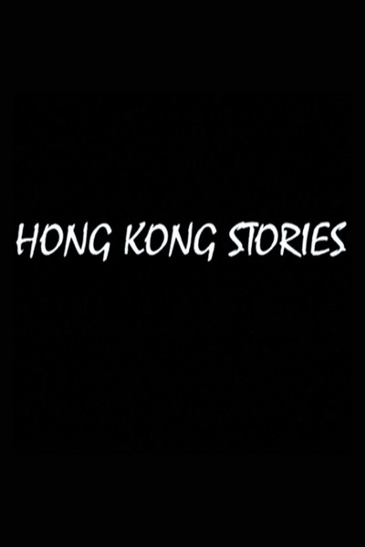 Póster de Hong Kong Stories