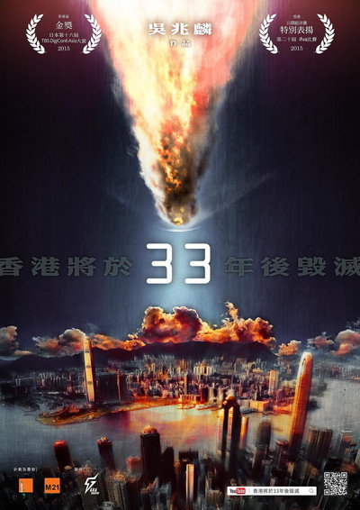 Póster de Hong Kong Will Be Destroyed After 33 Years