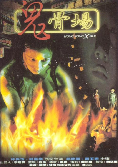Póster de Hong Kong X-File