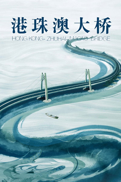 Póster de Hong Kong-Zhuhai-Macao Bridge