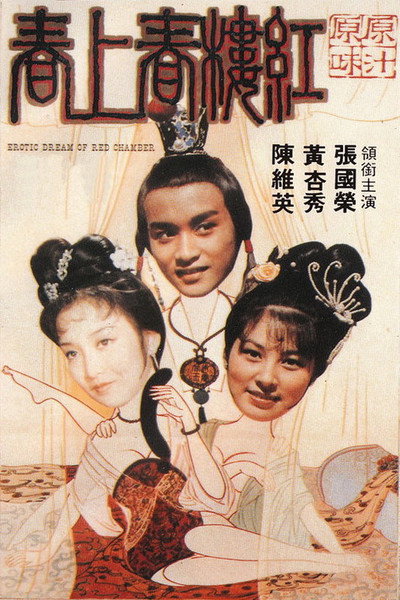 Póster de Hong lou chun shang chun