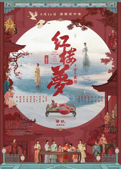 Póster de Hong lou meng