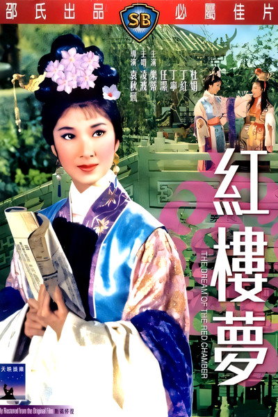 Póster de Hong lou meng