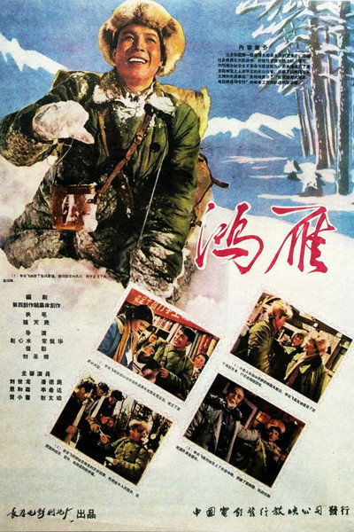 Póster de Hong Yan