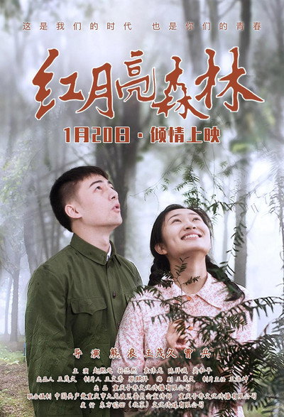 Póster de Hong Yue Liang Sen Lin