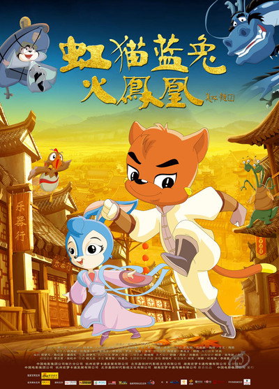 Póster de Hongmao and Lantu: Phoenix Rising