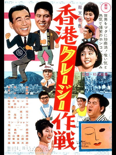 Póster de Honkon kurêjî sakusen