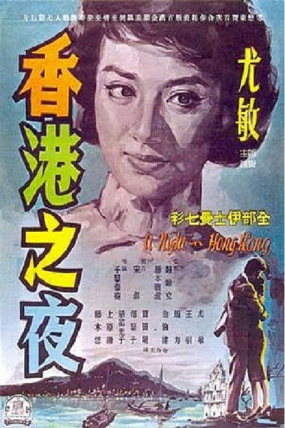 Póster de Honkon no yoru