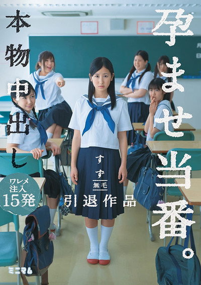 Póster de Honmono-chu dashi haramase toban: Wareme chunyu 15-patsu - Suzu mumo intai sakuhin