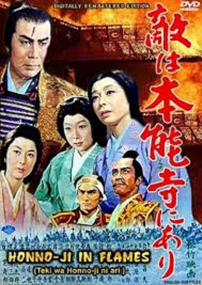 Póster de Honno-Ji in Flames