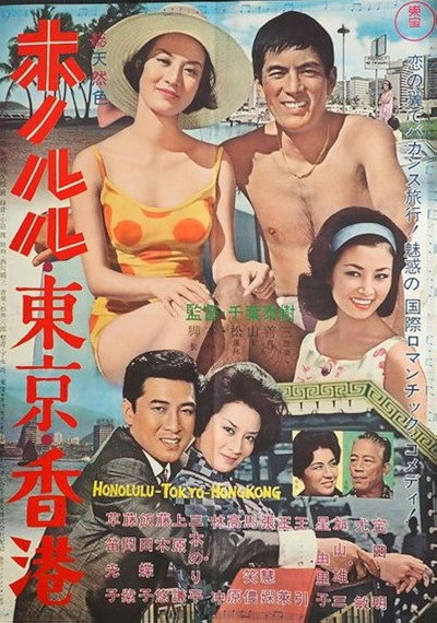 Póster de Honolulu, Tokyo, Hong Kong