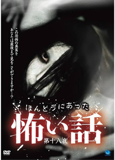 Póster de Honto ni Atta Kowai Hanashi: Dai ju hachi-yo