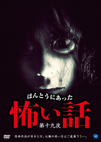 Póster de Honto ni Atta Kowai Hanashi: Dai jukuya