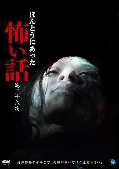 Póster de Honto ni Atta Kowai Hanashi: Dai ni ju hachi-yo
