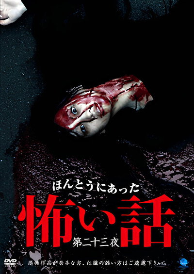 Póster de Honto ni Atta Kowai Hanashi: Dai ni ju san-wa