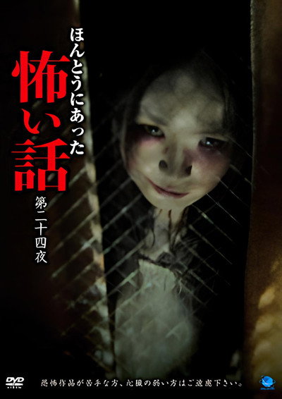 Póster de Honto ni Atta Kowai Hanashi: Dai ni ju shi-wa