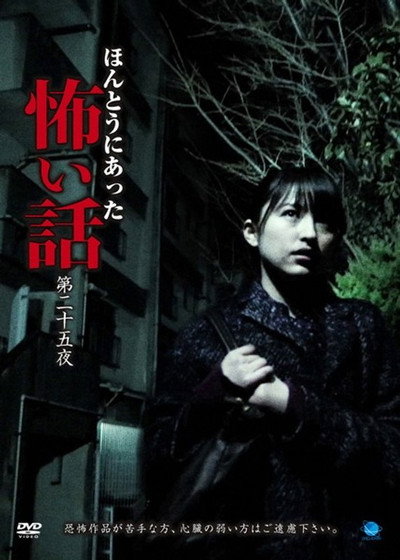Póster de Honto ni Atta Kowai Hanashi: Dai ni jugoya