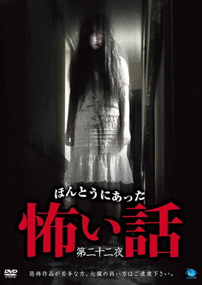 Póster de Honto ni Atta Kowai Hanashi: Dai ni juniyoru