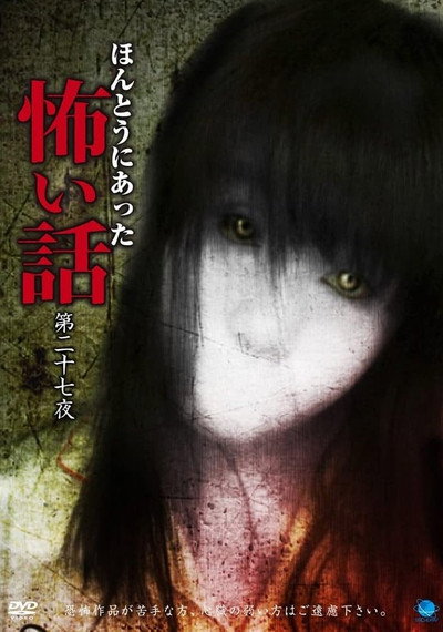 Póster de Honto ni Atta Kowai Hanashi: Dai ni jushichiya