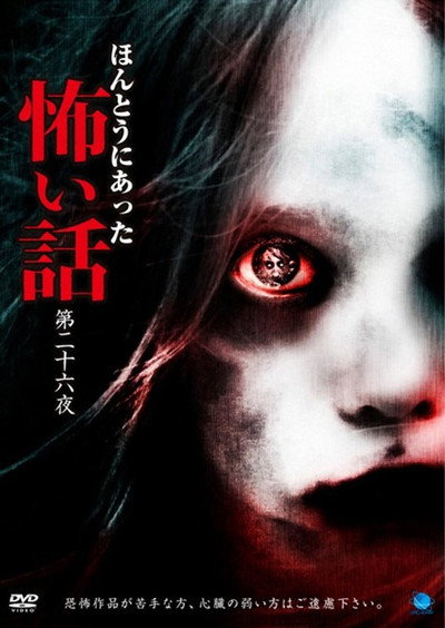 Póster de Honto ni Atta Kowai Hanashi: Dai nijurokuya