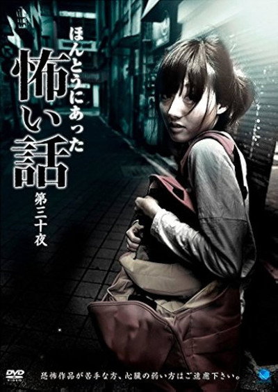 Póster de Honto ni Atta Kowai Hanashi: Dai san juya