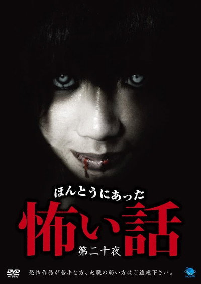 Póster de Honto ni Atta Kowai Hanashi: Dainiju-banashi