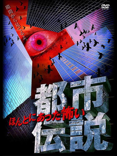 Póster de Honto Ni Atta: Kowai Toshi Densetsu