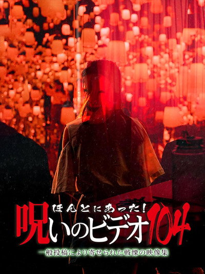 Póster de Honto Ni Atta! Noroi No Video 104