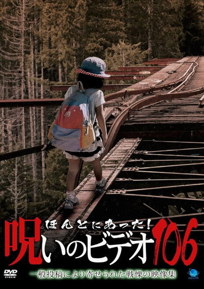 Póster de Honto Ni Atta! Noroi No Video 106