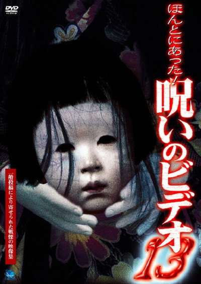 Póster de Honto Ni Atta! Noroi No Video 13