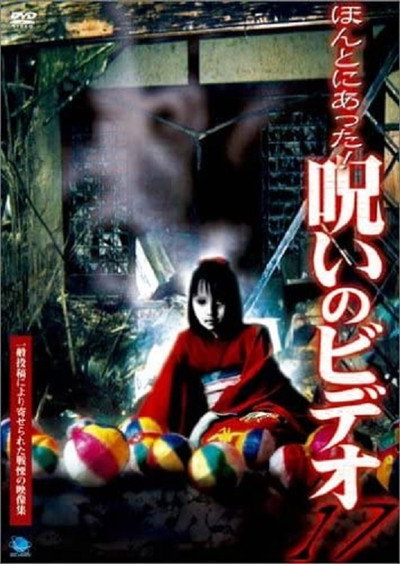Póster de Honto Ni Atta! Noroi No Video 17