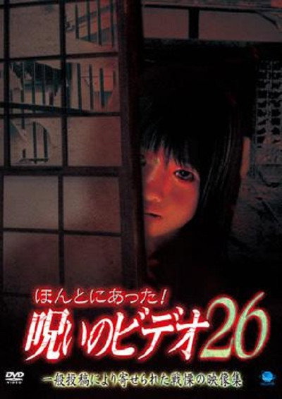 Póster de Honto Ni Atta! Noroi No Video 26