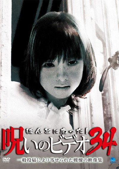 Póster de Honto Ni Atta! Noroi No Video 34