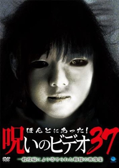 Póster de Honto Ni Atta! Noroi No Video 37