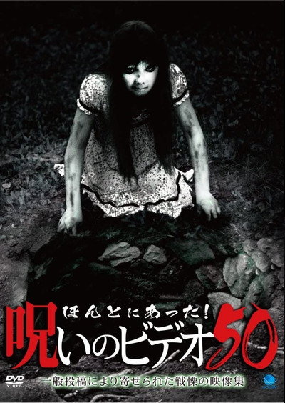 Póster de Honto Ni Atta! Noroi No Video 50